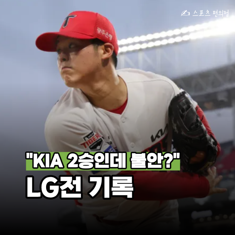 "2승 했는데 왜 불안하지?" KIA 시라카와 LG전 성적보니... 해볼만한데?
