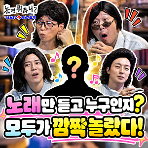 놀면뭐하니 서울가요제 허경환까지 등장? 정체 공개된 참가자 누구