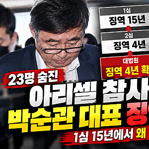 23명 숨진 ‘아리셀 참사’ 박순관 대표 징역 4년 확정…1심 15년에서 왜 줄었나