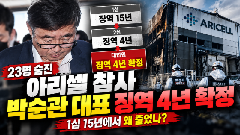 23명 숨진 ‘아리셀 참사’ 박순관 대표 징역 4년 확정…1심 15년에서 왜 줄었나