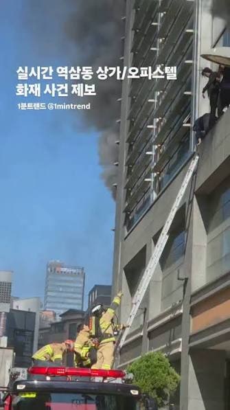 서울 역삼동 화재 상가 사망 부상자