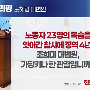 박은정 의원 “아리셀 참사 판결, 노동자 생명과 안전의 가치 외면”… 대법원 판단 비판