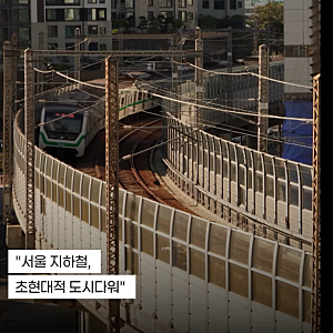 "한국은 이게 가능해?" CNN이 세계 최고라며 극찬한 서울 지하철