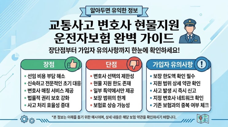 [보험소식] 교통사고 내니 변호사 연결해준 보험사… 좋아진걸까?