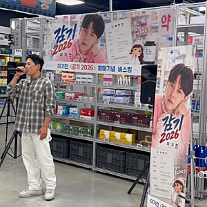 약국 버스킹 이기찬 나이 프로필, 감기 노래 약사법 논란