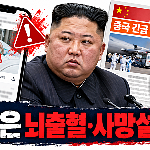 김정은 뇌출혈 사망설 확산, 중국 병원 이송·김여정 권력 승계설 진실은?