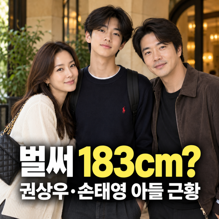 권상우·<b>손태영 아들</b> 룩희, 벌써 183cm? 훌쩍 자란 근황 화제