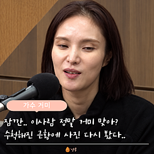 육아 얼마나 힘들길래.. 노화 직격탄 맞았다는 조정석 아내 가수 거미 근황 ㄷㄷ