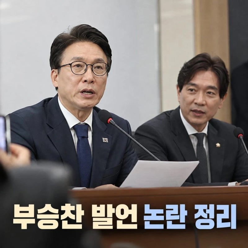 부승찬 재정 쭉쭉 발언 논란 김민석 사과 정리