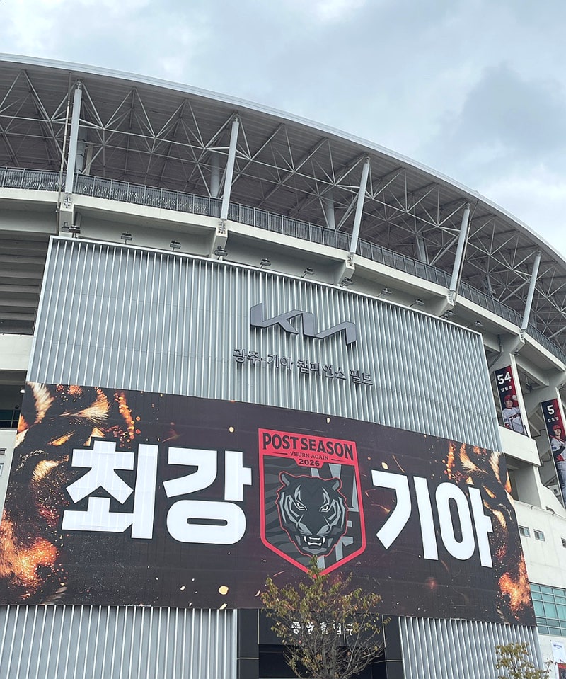 [야구] 26년도 준플레이오프 기아타이거즈 VS LG트윈스 2차전 경기 515블럭 7열 직관 후기 | 우리....