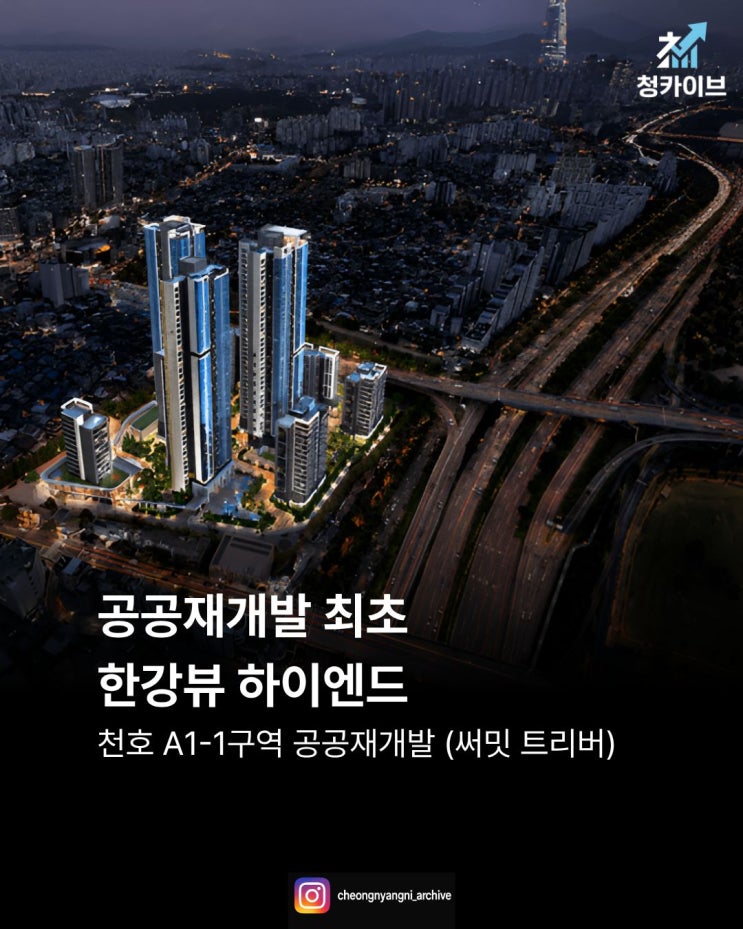 공공재개발 최초 한강뷰 하이엔드