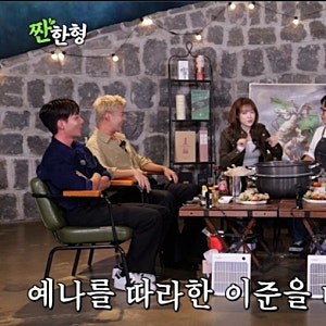 짠한형 신동엽 강남·로이킴·최예나, 카드 취미부터 캐치 캐치 비화까지