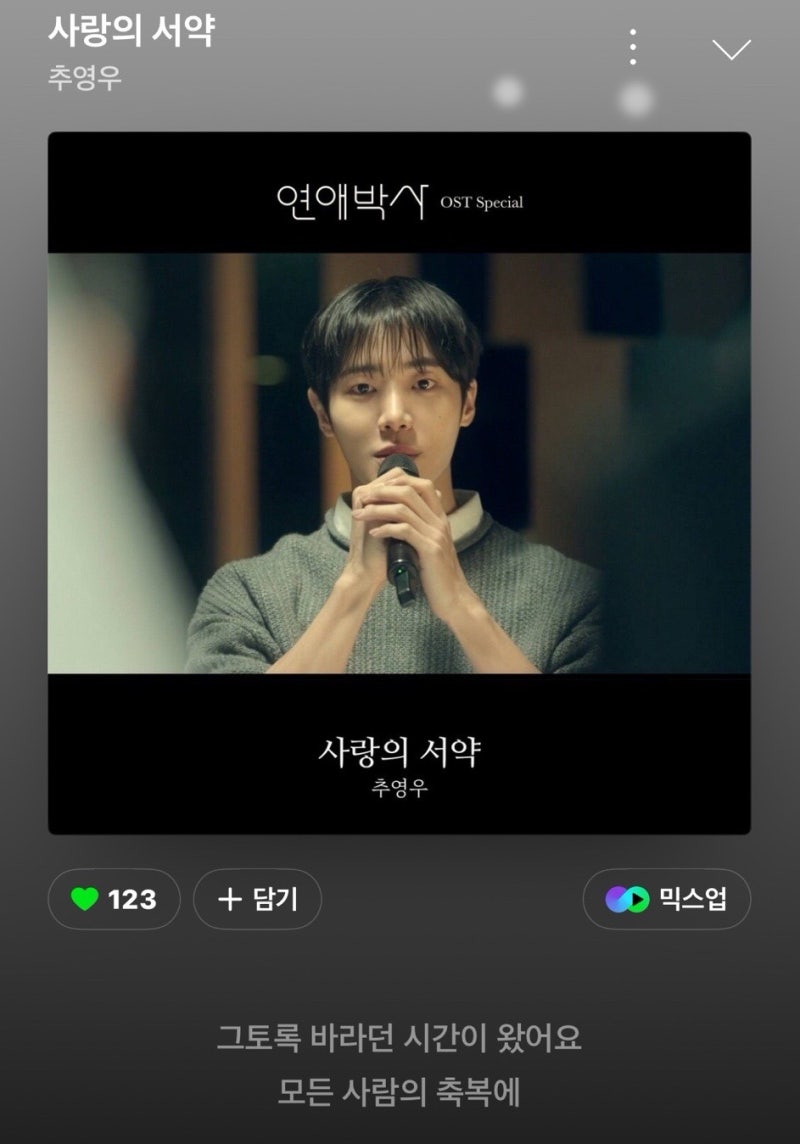 ENA 연애박사3.4회 ost
