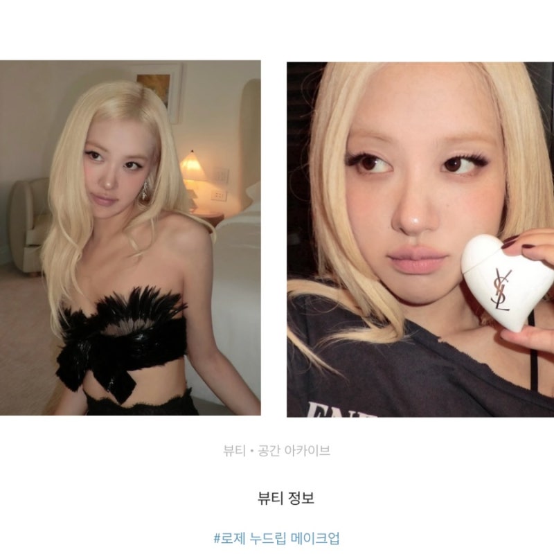 로제 누드립 메이크업 따라 했는데… 나만 아파 보이는 이유