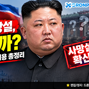 【김정은 사망설 확산】 사실일까?｜2026년 10월 최신 상황과 확인된 내용 총정리