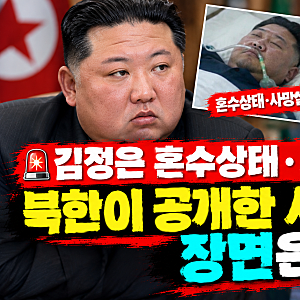 김정은 혼수상태·사망설 확산…북한이 공개한 사진에 담긴 장면은?