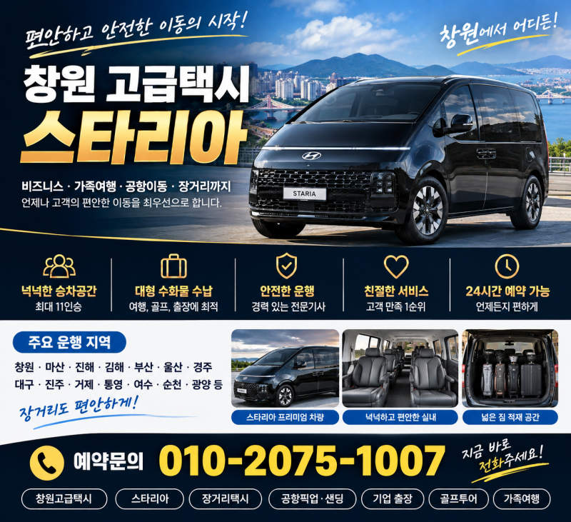 거제 고급택시 스타리아｜김해공항 픽업·샌딩부터 부산·경남 장거리 이동까지 강원랜드vip ....