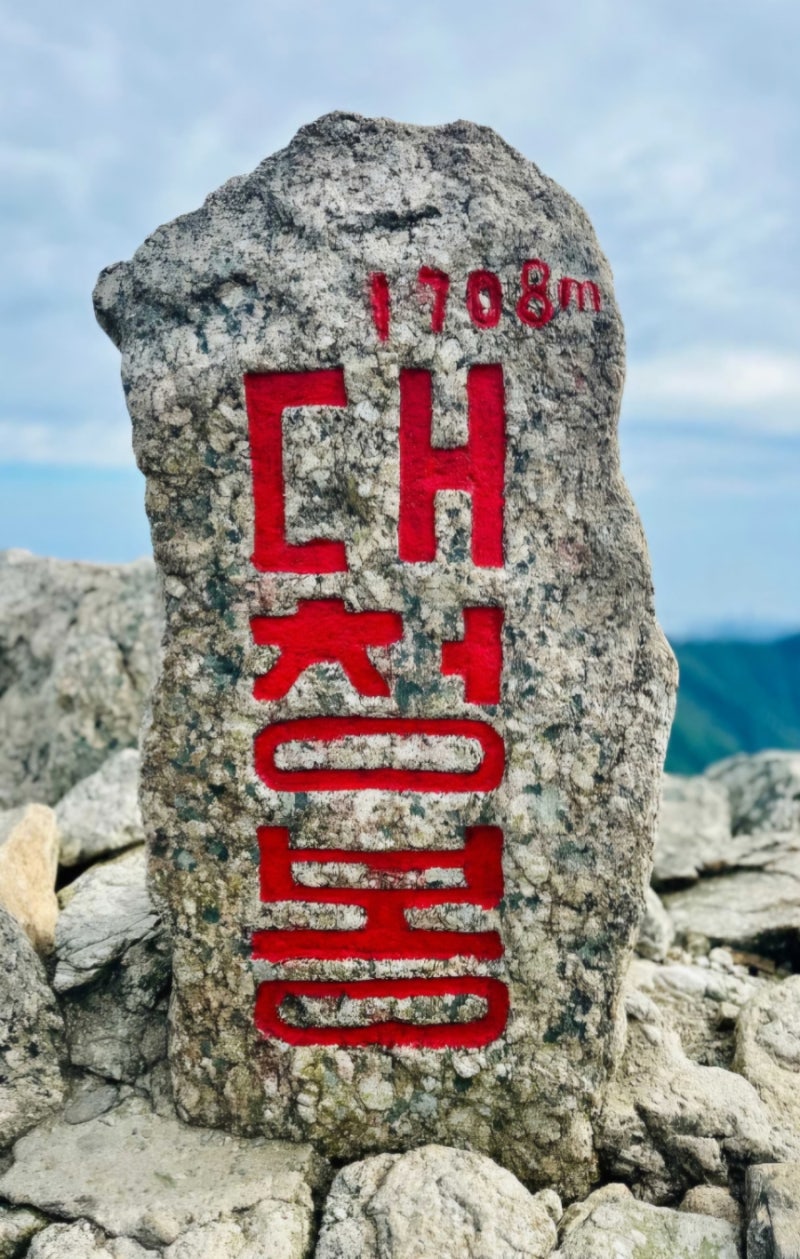 설악산 코스별. 지명 유래 사연들 대청봉 귀때기청봉 서북능선 공룡능선 희운각대피소