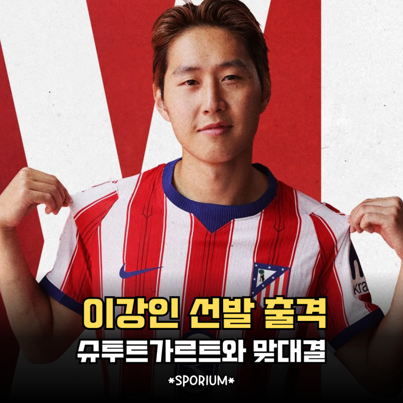 "이강인 선발 출격할까?" 슈투트가르트 AT마드리드 챔피언스리그 3차전 프리뷰