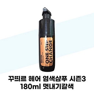 180ml와 190ml? 조혜련 염색샴푸 최저가 시즌차이, 왜 다를까?