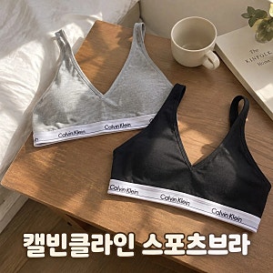 캘빈클라인 언더웨어 여자 스포츠브라 모던코튼 브라렛 특징 정리