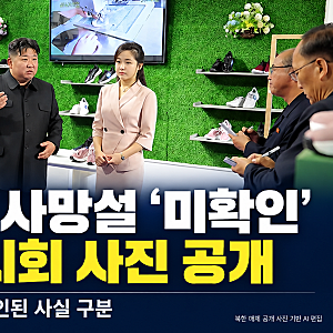 김정은 사망설 확산 뒤 공개된 전시회 사진…확인된 사실은 어디까지?