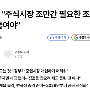 투자노트 :: 이대통령, "주식시장 저평가, 조만간 필요한 조치할 것" / 이찬진, "솔리다임 IPO, ....