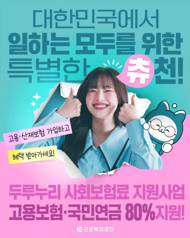 두루누리 사회보험료, 월급 270만원 미만이면 연금·고용보험 80% 대납