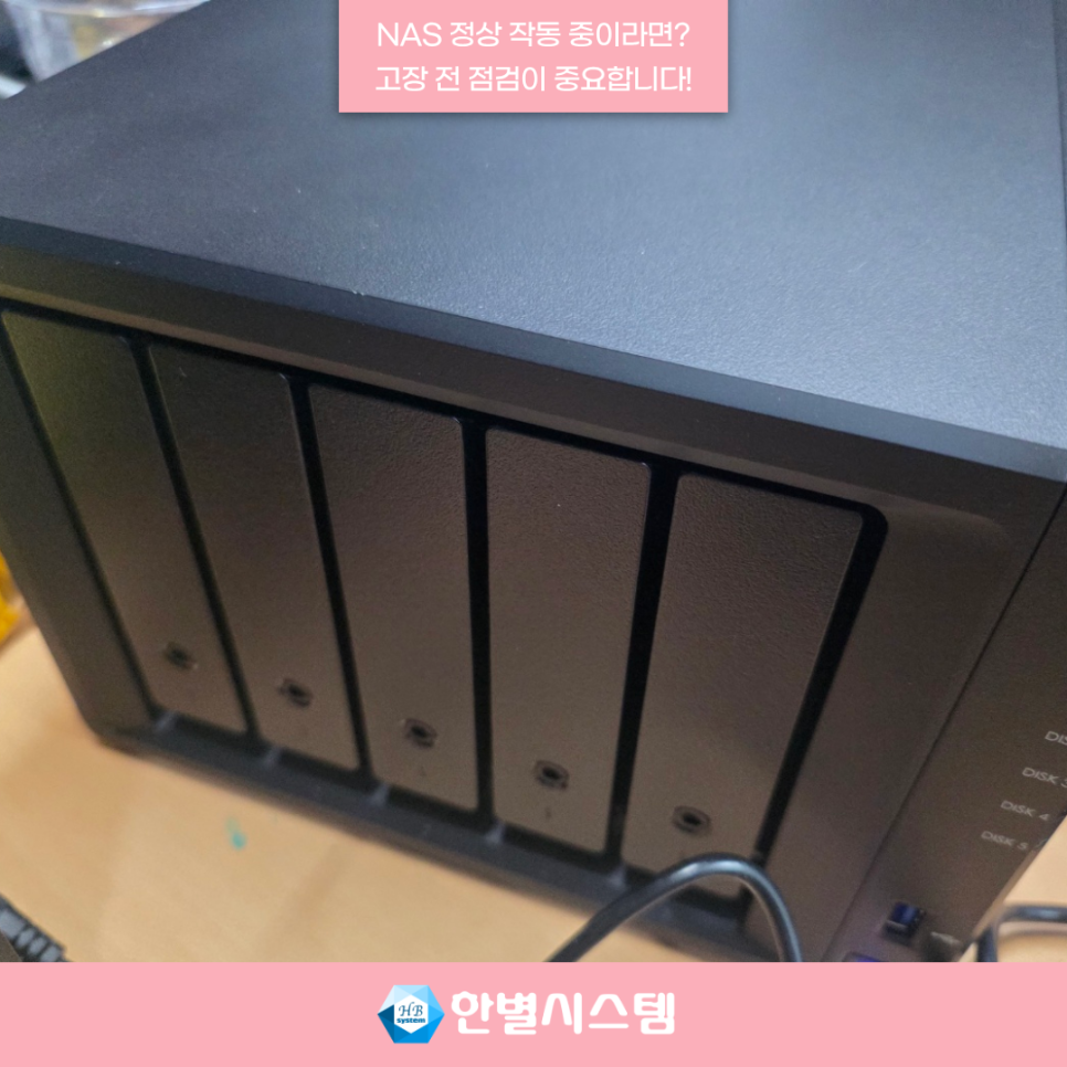 경북 나스 유지보수 대구 시놀로지 NAS 서버 관리, 고장 전 점검할 5가지 현장 사진 4