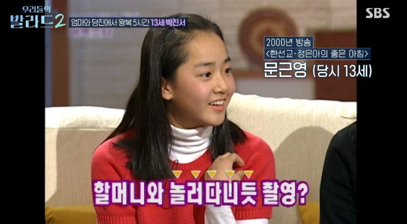 문근영, 13세 참가자 뭉클 사연 속 외할머니와 함께한 10년 조력 고백
