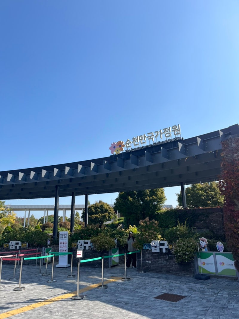 [전남광주 순천] 순천만국가정원 10개월 아기랑 나들이 어린이동물원, 가을꽃구경