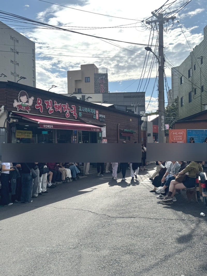 우진해장국 | 제주 고사리 해장국 맛집 웨이팅