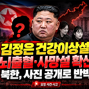 김정은 건강이상설 반박, 뇌출혈 혼수상태·사망설 확산에 북한이 공개한 사진은?
