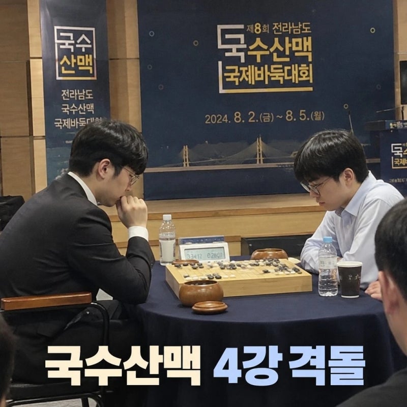 신진서 국수산맥 국제바둑대회 준결승 진출 왕싱하오 격돌
