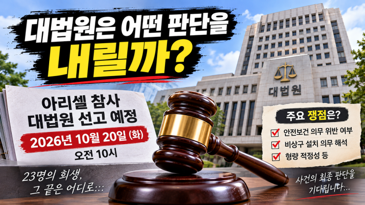 <b>아리셀 참사</b> 그 후 2년, 대표 징역 15년에서 4년으로 대폭 감형 항소....