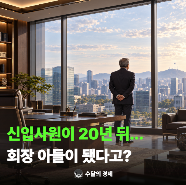 "친딸 있는데 신입사원 출신이 아들로 입양됐다?" 세라젬 승계,드라마같은 스토리