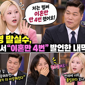 연애전쟁 다영 “벌써 이혼만 4번” 언급에 서장훈 눈치 본 진짜 이유