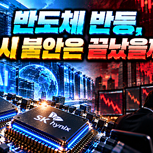 코스피 V자 반전·미국 반도체 반등·금리 5.14% | 혜라움연구소 핫뉴스 아침 브리핑 - 발행일: 2....