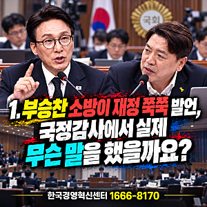 부승찬 소방이 재정 쭉쭉 발언에 국회가 멈췄다 프로필로 본 이력과 김민석 엄중경고의 파장