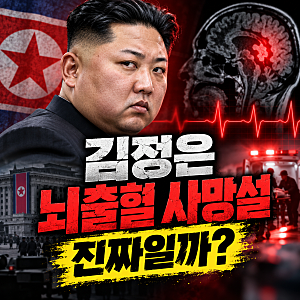 김정은 뇌출혈 사망설 도는 이유? 날짜별로 따져봤다.