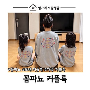 꼼파뇨 캣 스티치 맨투맨 & 키즈 피그먼트 롱슬리브 고스트그레이 , 꼼파뇨 키즈 사이즈 커플....