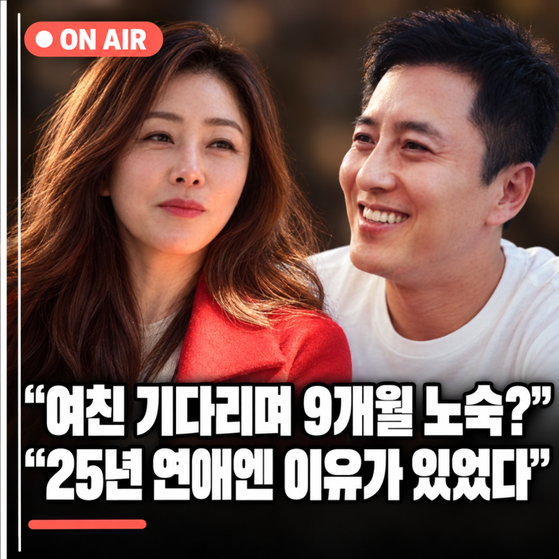“2000년에 처음 만났는데 아직도 연인?” 오나라♥김도훈, 결혼하지 않은 이유