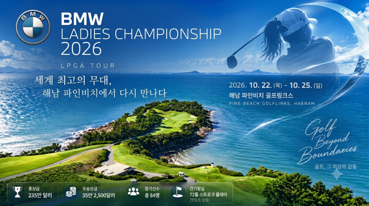 2026 <b>BMW 레이디스 챔피언십</b> 티켓 참가선수 주차장