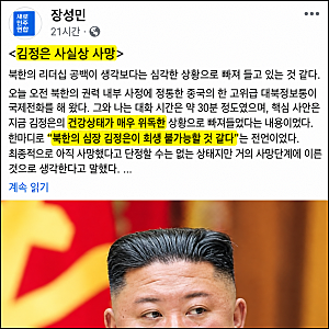 "1년에 한 번씩은 죽는 듯..." 김정은 사망설, 사진 공개에도 댓글 반응 뜨거운 이유