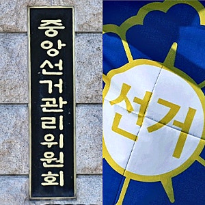 특검 조사받던 중앙 선관위 5급 40대 직원 투신 자살 사망 사건! 강압 수사 없었다, 이유?