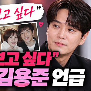 황정음 “전 연인 김용준 보고 싶다”…9년 만에 꺼낸 솔직한 속마음