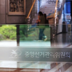 선관위 특검 조사받던 40대 직원 숨진 채 사망, 유서엔 억울함 호소? 특검은 “강압수사 없었....