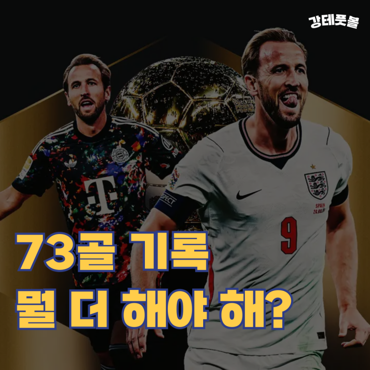 해리 케인, 2026 <b>발롱도르</b> 수상 자격이 가장 충분한 선수임에는 틀림....