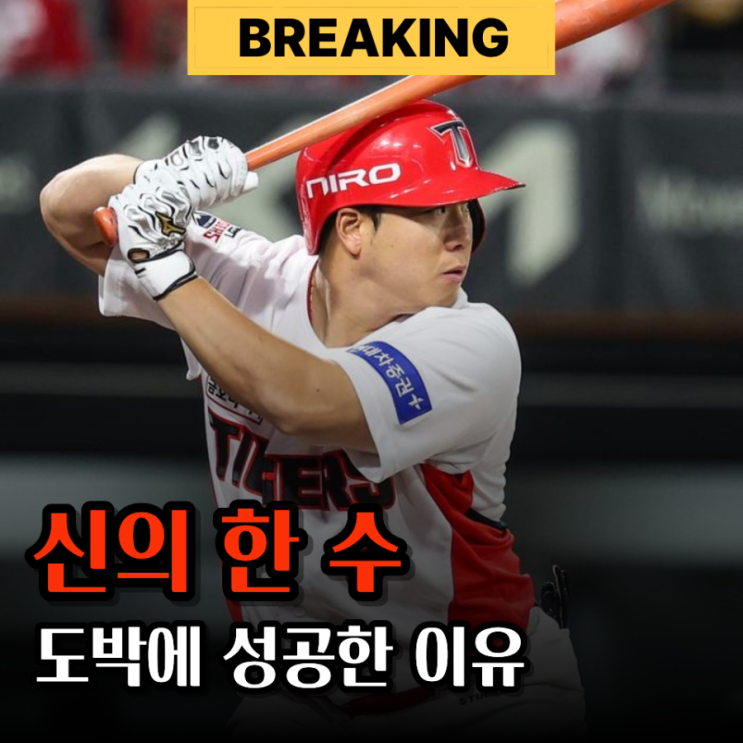 "김호령 왜 뺐나 했더니.." <b>KIA</b> 박정우가 보여준 의외의 장면