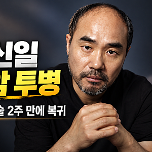 강신일 간암 투병 고백｜47세 수술 2주 만에 복귀, 빚 때문에 쉬지 못한 이유